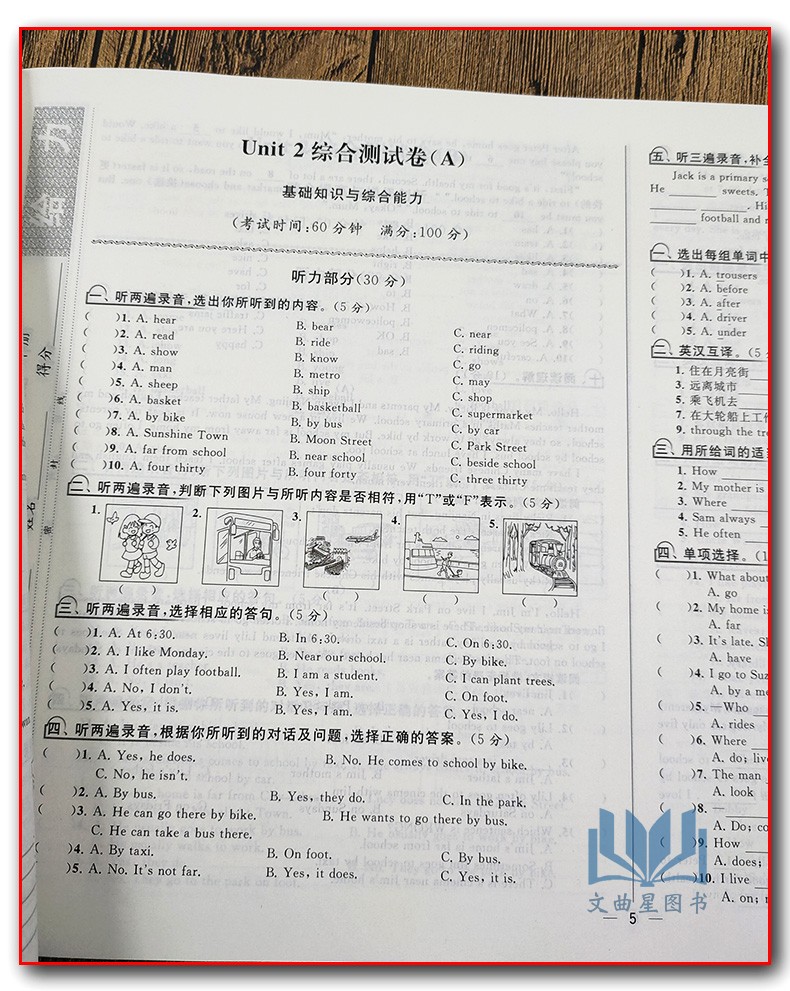 正版全新2020年春亮点给力大试卷英语五年级下册新课标江苏版5年级