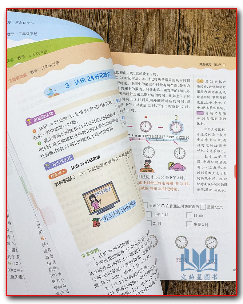 全新正版 2020年春 通城学典 非常课课通 最新修订版  重难点非常解读 课内外融会贯通 数学 三年级 3年级 下册 苏教版 江苏凤凰