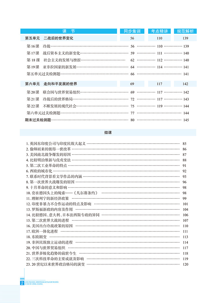 2020年新版走向中考考场九年级下册历史人教版初三9九下课本教材人教正版同步配套练习册初中必刷题课时练全解教辅复习资料辅导书