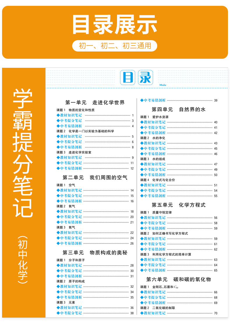 2020年学霸笔记初中化学必刷题初三九年级上下册中考总复习资料辅导书全套专项专题训练超级学霸学习法初中提分解题技巧方程式大全