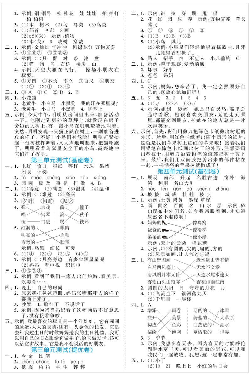 2020年新版53全优卷二年级上册语文数学全套人教版同步训练小学生2学期5 3五三综合试卷测试暑假5.3卷子模拟人教配套练习题天天练