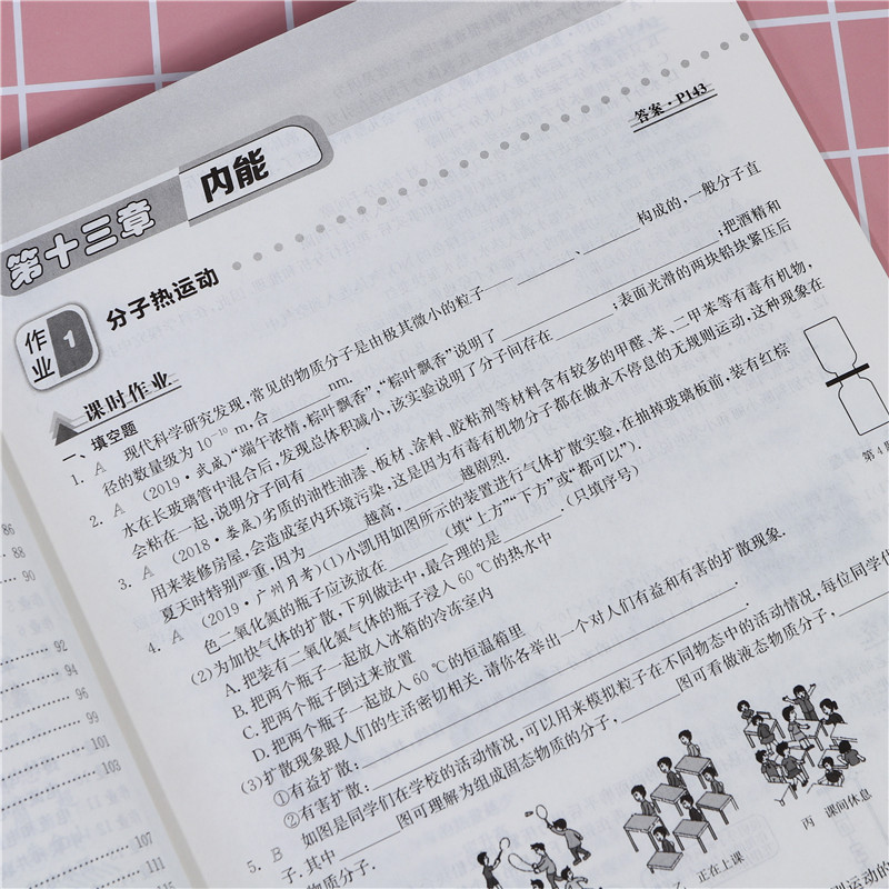 2020年启东中学作业本九年级上册数学物理化学全套人教版部编初三9九上人教数理化课本同步训练练习册试卷辅导资料书初中必刷题