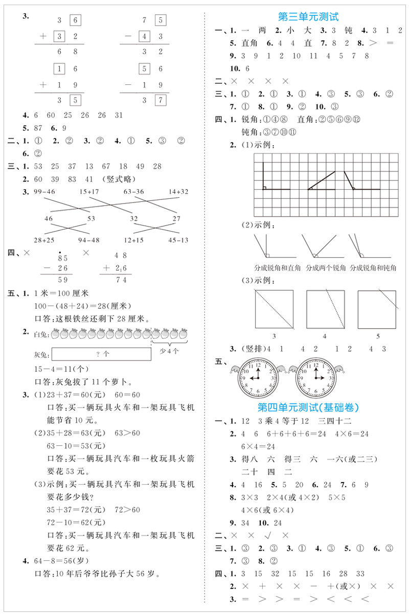 2020年新版53全优卷二年级上册语文数学全套人教版同步训练小学生2学期5 3五三综合试卷测试暑假5.3卷子模拟人教配套练习题天天练