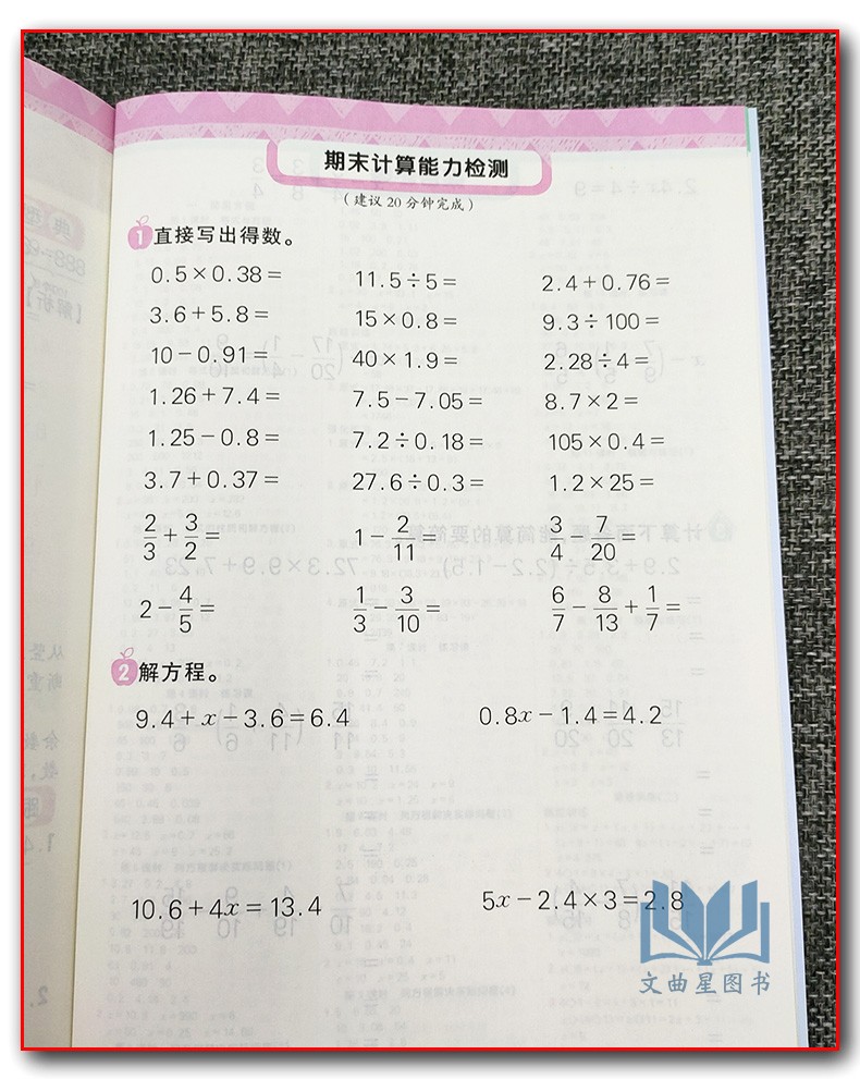 宇轩图书2020版阳光同学5五年级下册数学计算小达人SJ苏教版 小学思维训练口算心算速算天天练课本同步计算题训练作业本