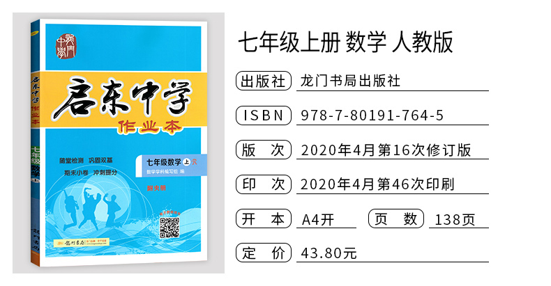 2020年启东中学作业本七年级上册语文数学英语全套人教版部编初一7七上人教语数英外课本同步训练练习册试卷辅导资料书初中必刷题