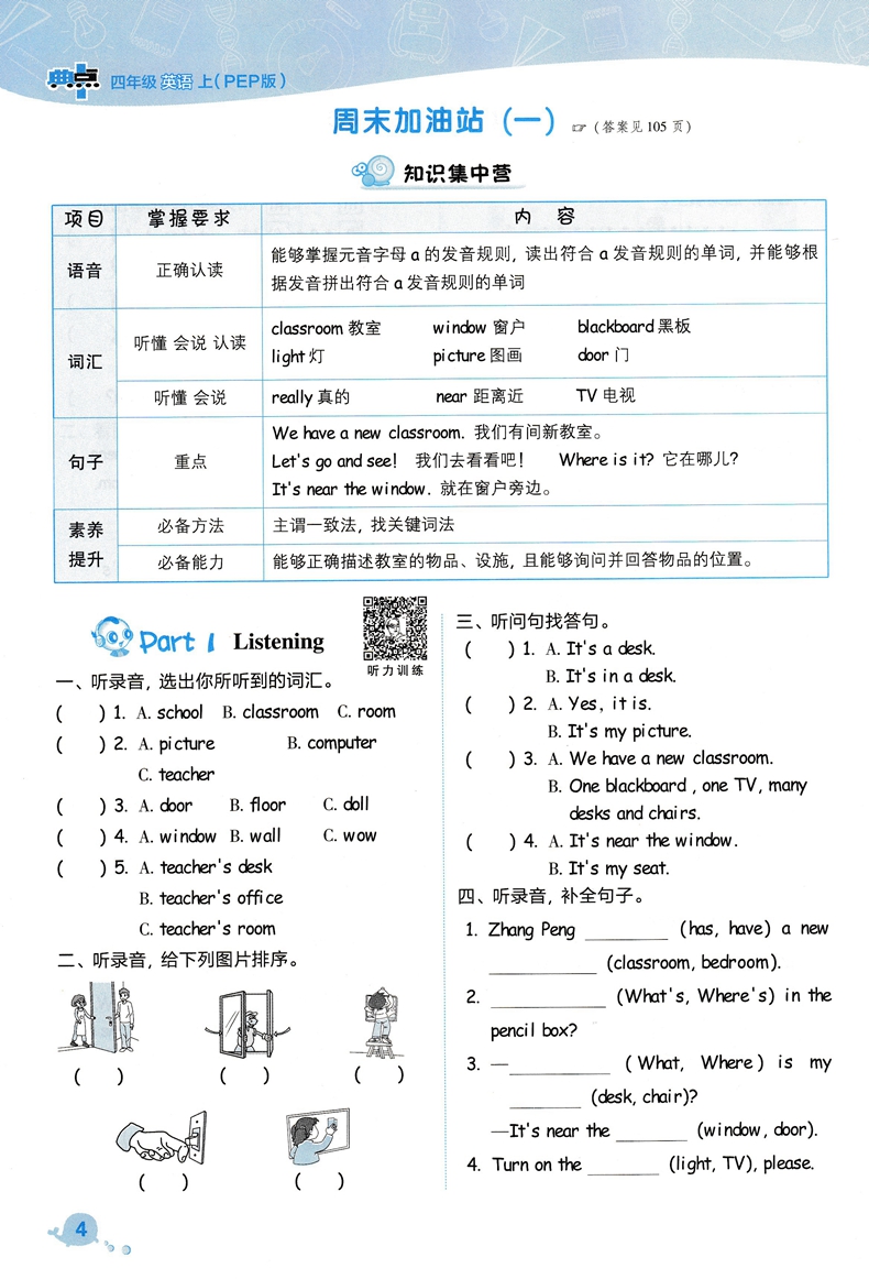 2020新版典中点四年级上册语文数学英语同步训练全套人教版小学4上试卷测试卷课堂一课一练专项题教辅资料书练习册天天练学练优