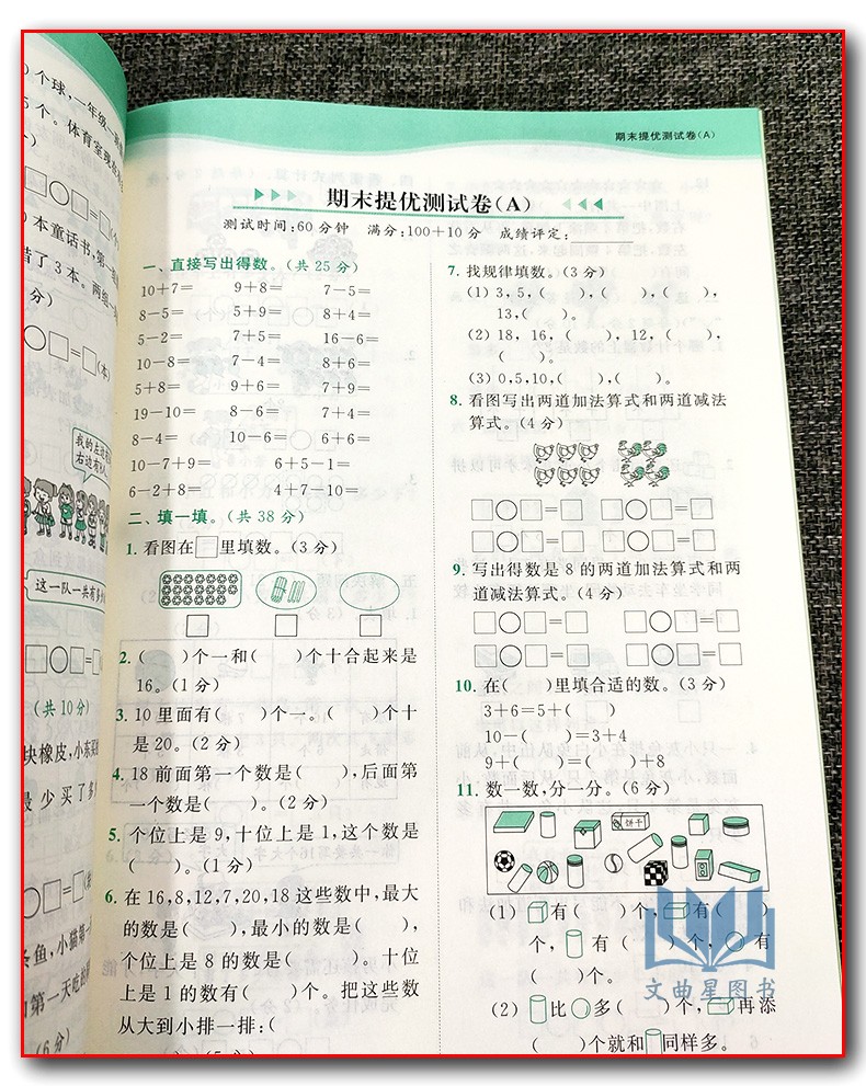 亮点给力2020年秋亮点给力提优课时作业本数学一年级上册1年级上新课标江苏版小学生同步课时阶梯练习期中期末练习册