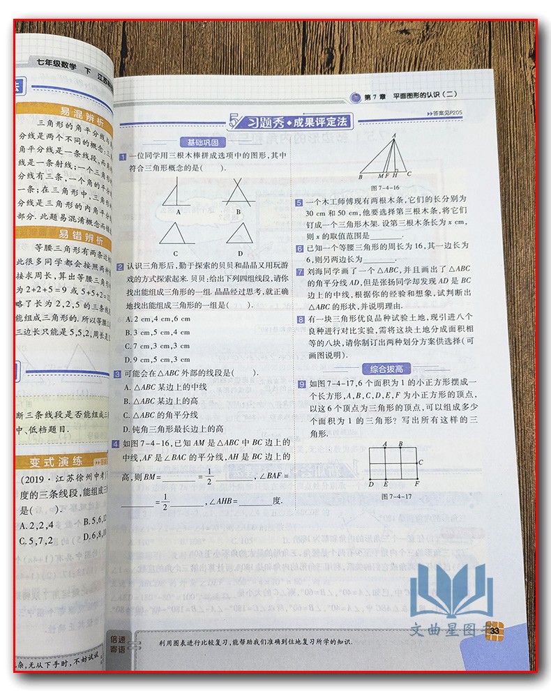 2020年春 倍速学习法七年级数学下册人教RJ版含教材习题答案7年级数学下册课本辅导教材讲解书 万向思维初中倍速学习法直通中考