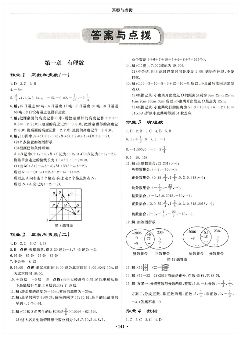 2020年启东中学作业本七年级上册语文数学英语全套人教版部编初一7七上人教语数英外课本同步训练练习册试卷辅导资料书初中必刷题