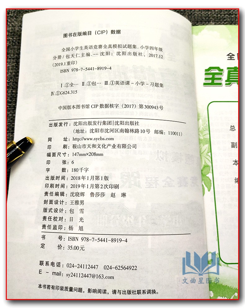 包邮正版2019包天仁英语奥林匹克小学四年级分册 书+全真模拟试题集 小学4四年级英语竞赛用书 英语奥林匹克竞赛四年级