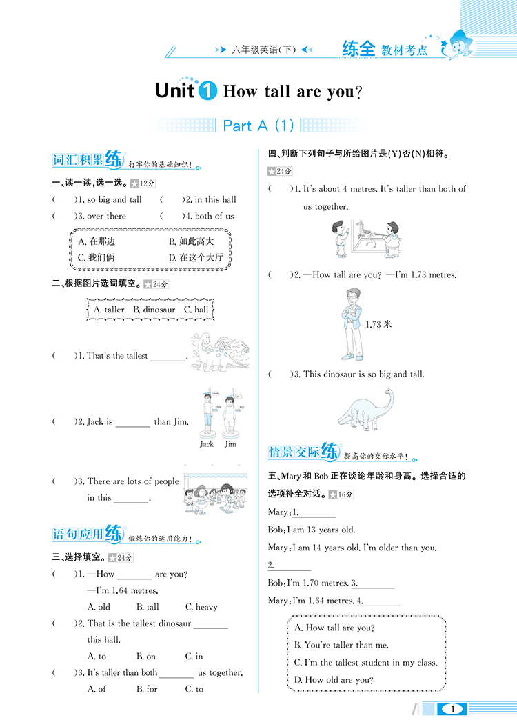 2020新版薛金星小学教材全练六年级下册语文数学英语全套人教版部编6教材全解练习册课堂辅导资料书同步训练每日一练53天天练作业