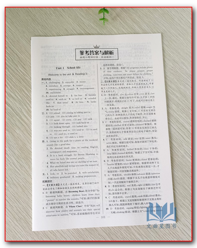 2020版南通小题课时练高中英语模块一 新课标 高一英语上模块1必修一同步教材练习题高中教辅练习册基础提优训练必刷题含答案解析