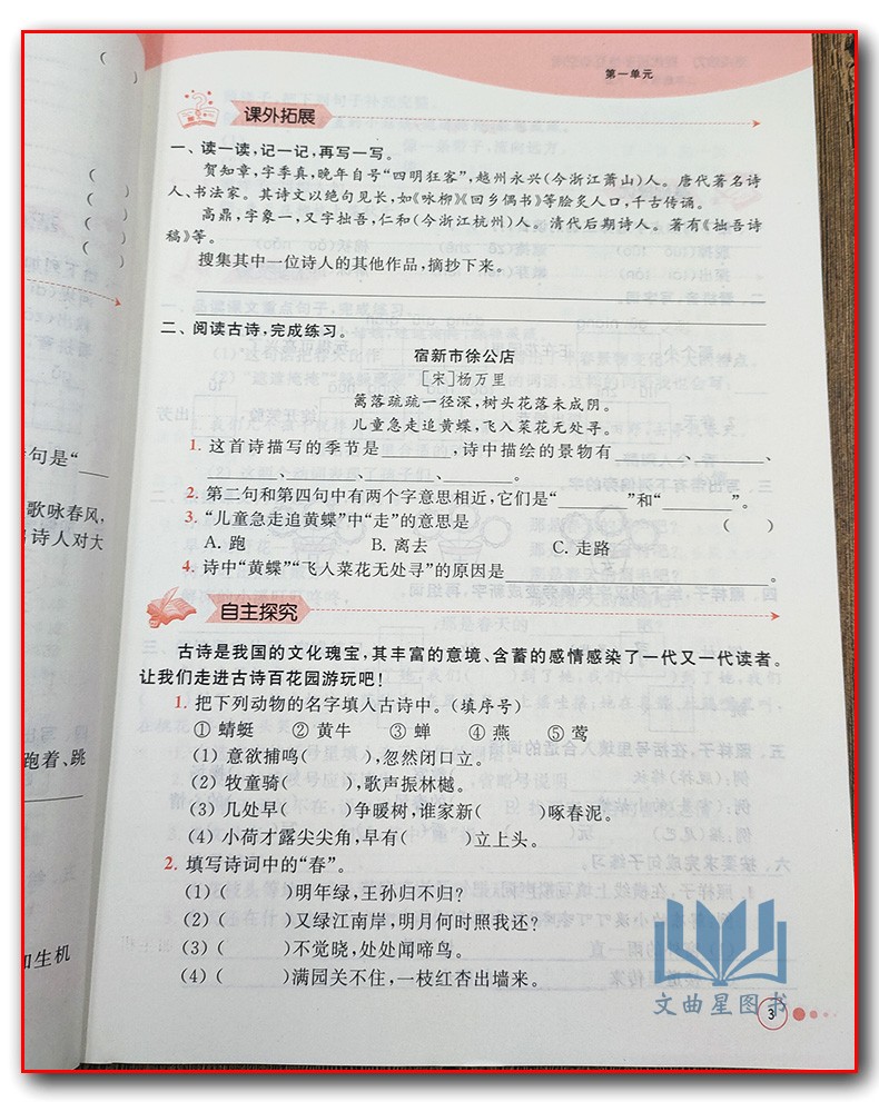 2020年春亮点给力提优班多维互动空间 语文+数学 语文 人教版 数学 苏教版 二年级下册 2年级下江苏版教材同步课时类随堂天天练