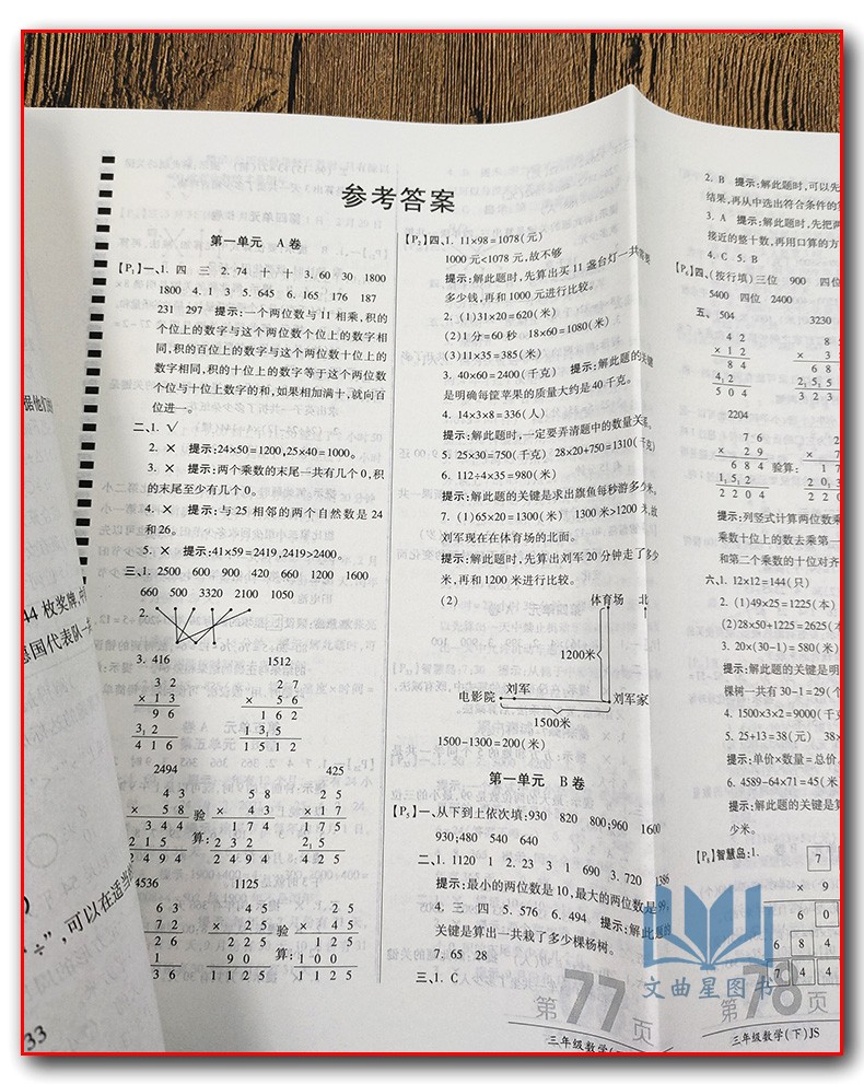 2020春万向思维新版AB卷小学三年级数学下册江苏版与小学3年级下册苏教版数学书课本同步训练ab卷单元测试期中期末冲刺卷测试卷子