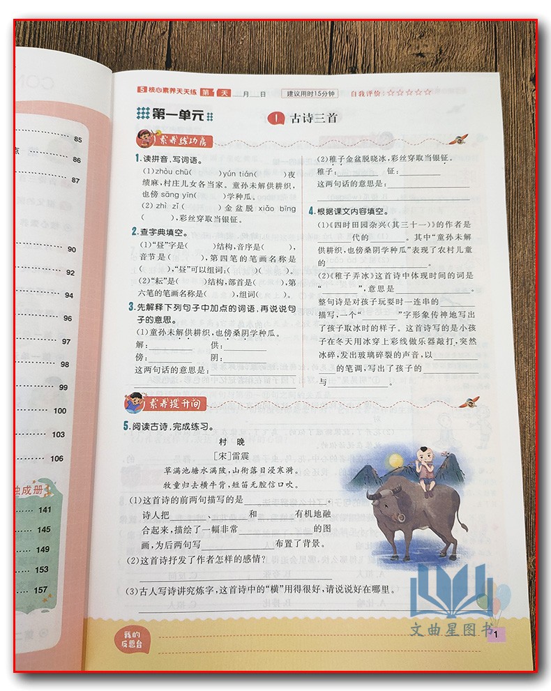 2020年春核心素养天天练 五年级下册语文部编版人教版R小学5年级下同步训练辅导资料全彩设计 素养提升课时练重点练阶段测层层递进