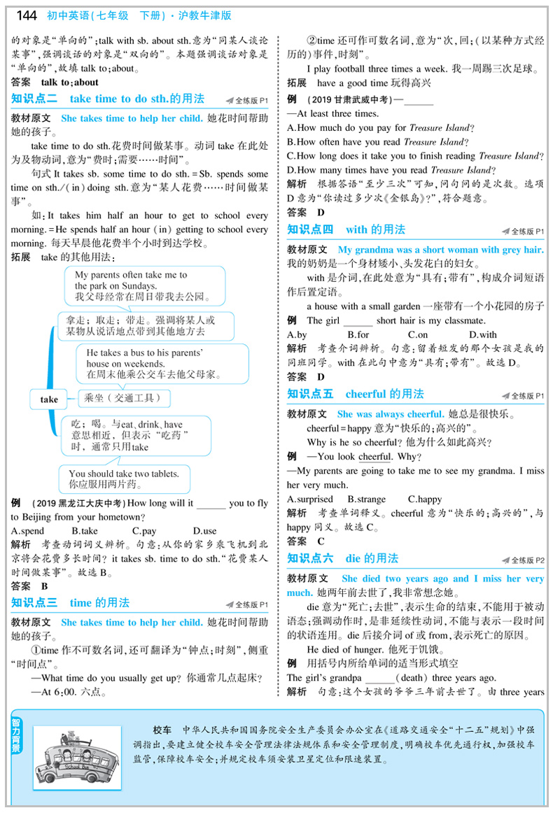 2020五年中考三年模拟七年级下册英语沪教牛津版初一7下课本配套练习册同步训练5.3初中必刷题53五三天天练5年高考3年5+3试卷深圳