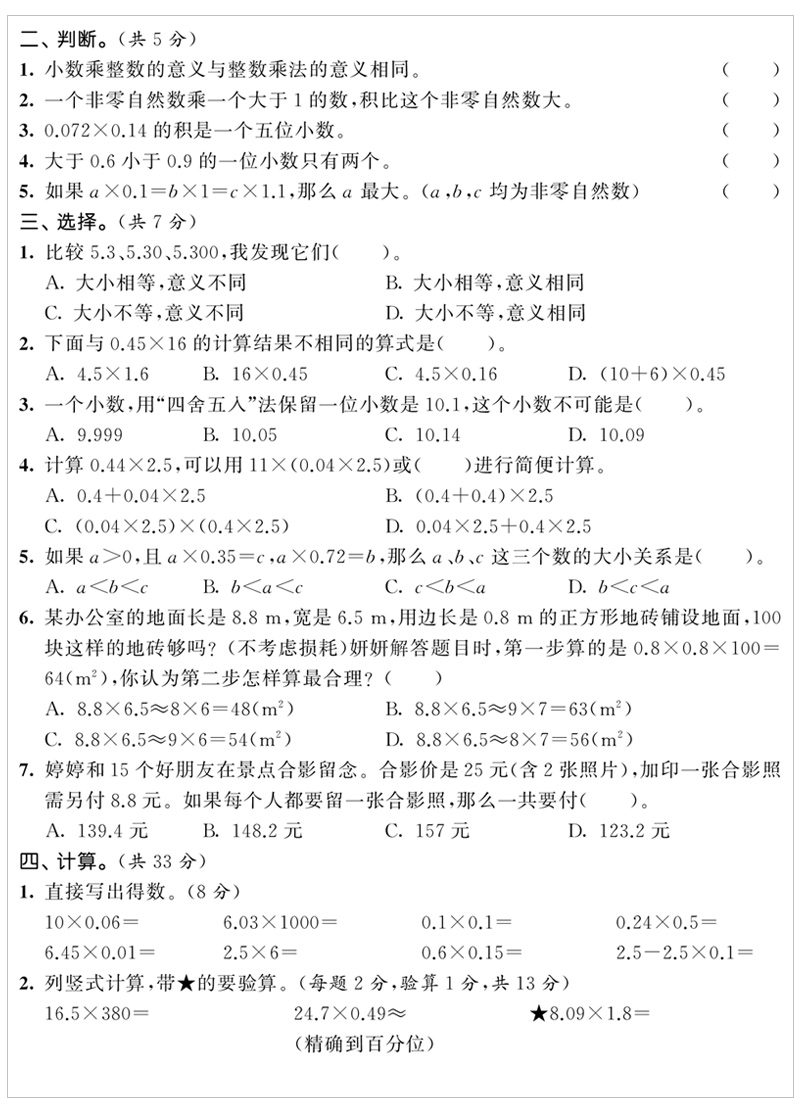 2020年53全优卷五年级上册语文数学英语全套人教版同步训练小学生5学期5 3五三试卷测试暑假5.3卷子模拟人教练习题天天练语数英外