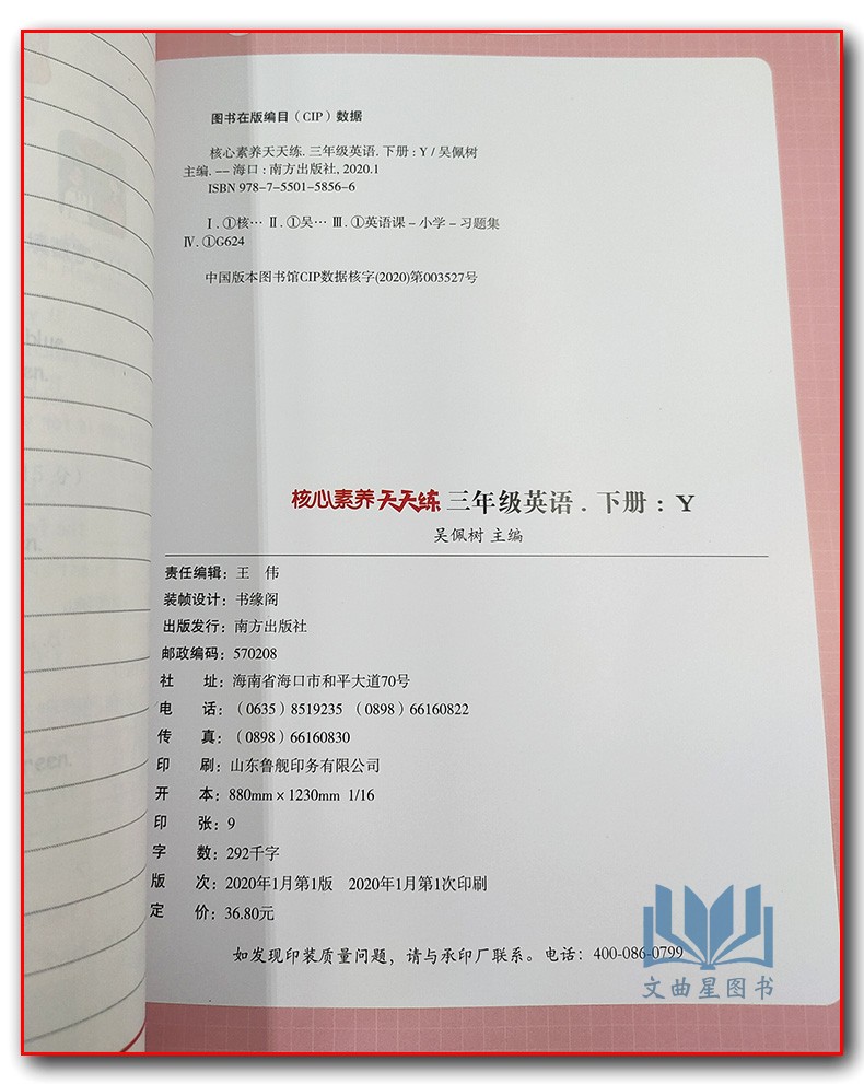 2020年春核心素养天天练三年级下册英语译林版YL版 同步训练辅导资料3年级下小学教辅全彩设计素养提升课时练重点练阶段测层层递进