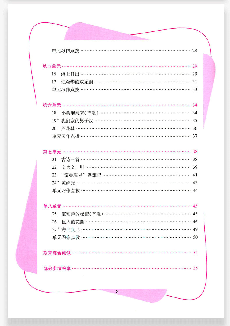 2020年新版新课程学习辅导四年级下册语文部编人教版统编小学语文4学期教材同步训练题练习册小学生作业本教与学广东省教与学