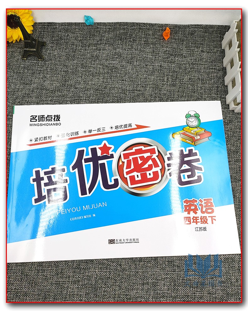 2020年春 培优密卷语文+数学+英语 共3本四年级下册名师点拨新课标江苏版 小学考试学习资料试卷教辅书紧扣教材强化训练举一反三