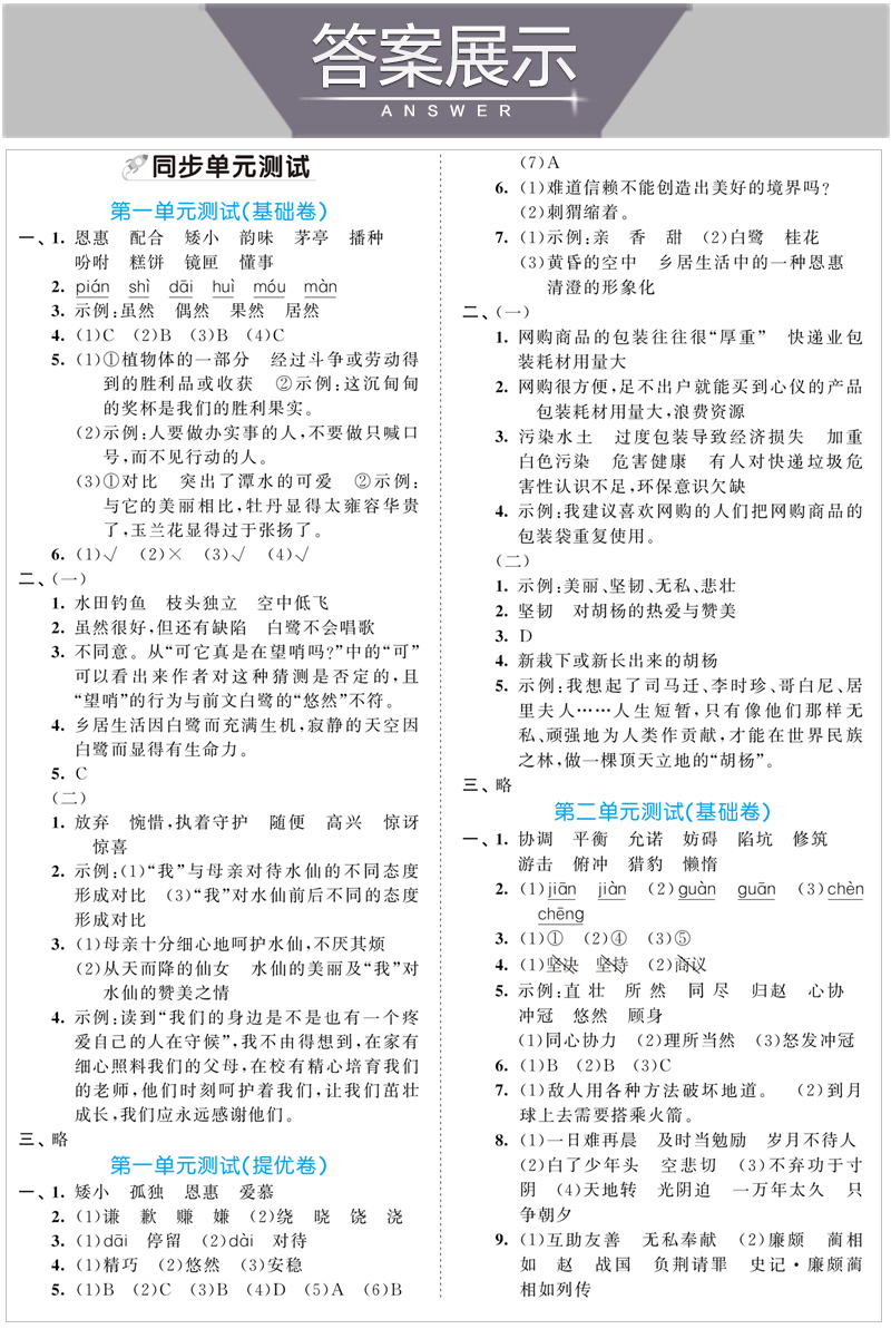 2020年53全优卷五年级上册语文数学英语全套人教版同步训练小学生5学期5 3五三试卷测试暑假5.3卷子模拟人教练习题天天练语数英外