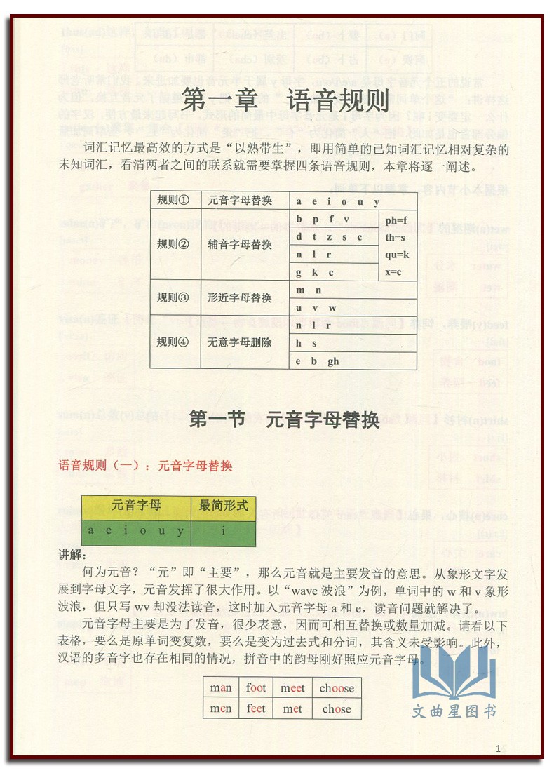 高中英语 词汇解析+英语框架+英语思维 解密英语语法的原理  构建词汇记忆的新思维 李林峰 高中英语分词分类记忆表当天看当天提分