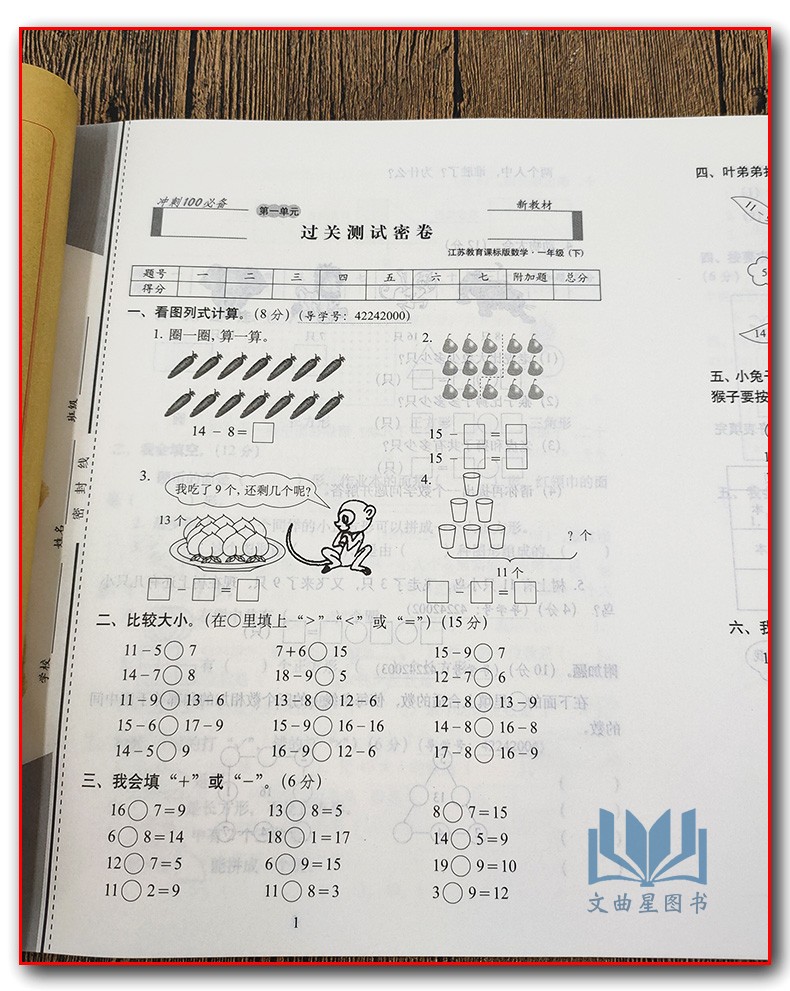 2020春期末冲刺100分一年级下册 语文+数学 江苏版 SJ一年级卷子同步练习完全试卷教辅资料 阶梯阅读测试卷册卷下学期总结资料训练