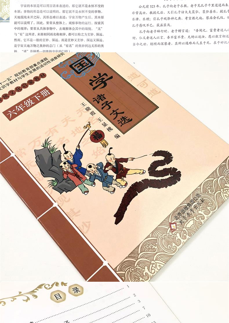 2020新版六年级下册国学诸子文选 中国传统文化启蒙教材王晓霞王显槐编北京教育出版社儿童启蒙国学经典书早教儿童课外书必读6年级