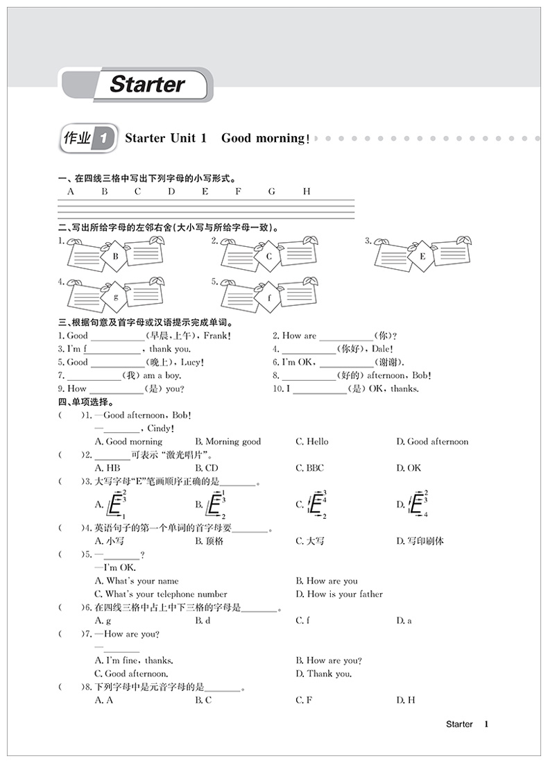 2020年启东中学作业本七年级上册语文数学英语全套人教版部编初一7七上人教语数英外课本同步训练练习册试卷辅导资料书初中必刷题