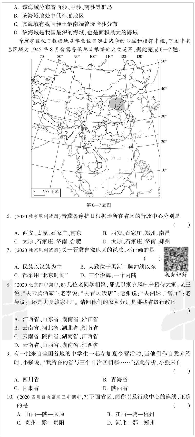 2020五年中考三年模拟八年级上册地理试卷人教版初二8八上人教正版课本配套同步训练练习册初中53五三天天练5年高考3必刷题5.3卷子