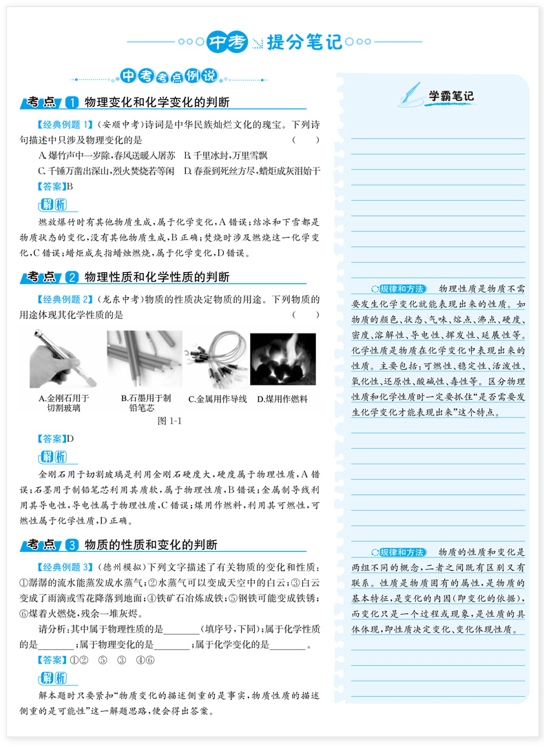 2020年学霸笔记初中化学必刷题初三九年级上下册中考总复习资料辅导书全套专项专题训练超级学霸学习法初中提分解题技巧方程式大全