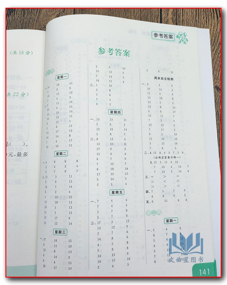 2020春亮点给力计算天天练小学数学一年级下1年级下册江苏版苏教版小学生同步每日一练数学题口算题计算题训练口算题卡口算课课练