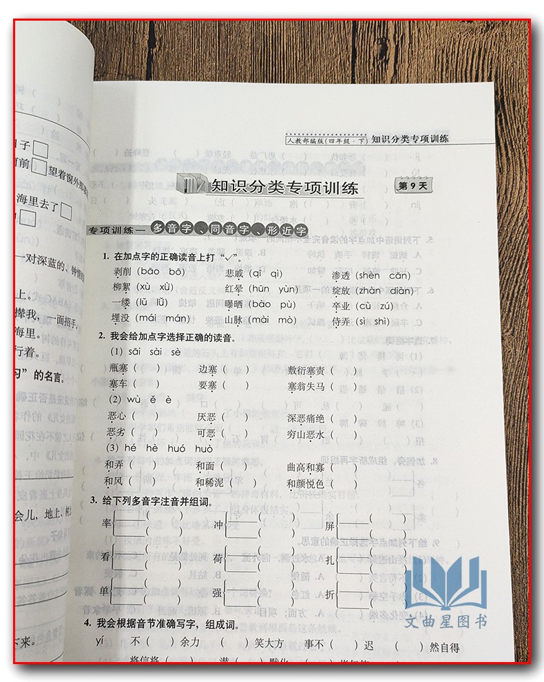 2020春 68所名校图书 马到成功 名校复习方法大揭秘 15天巧夺100分 语文+数学 全新版 四年级下册/4年级下 语文人教版数学苏教版