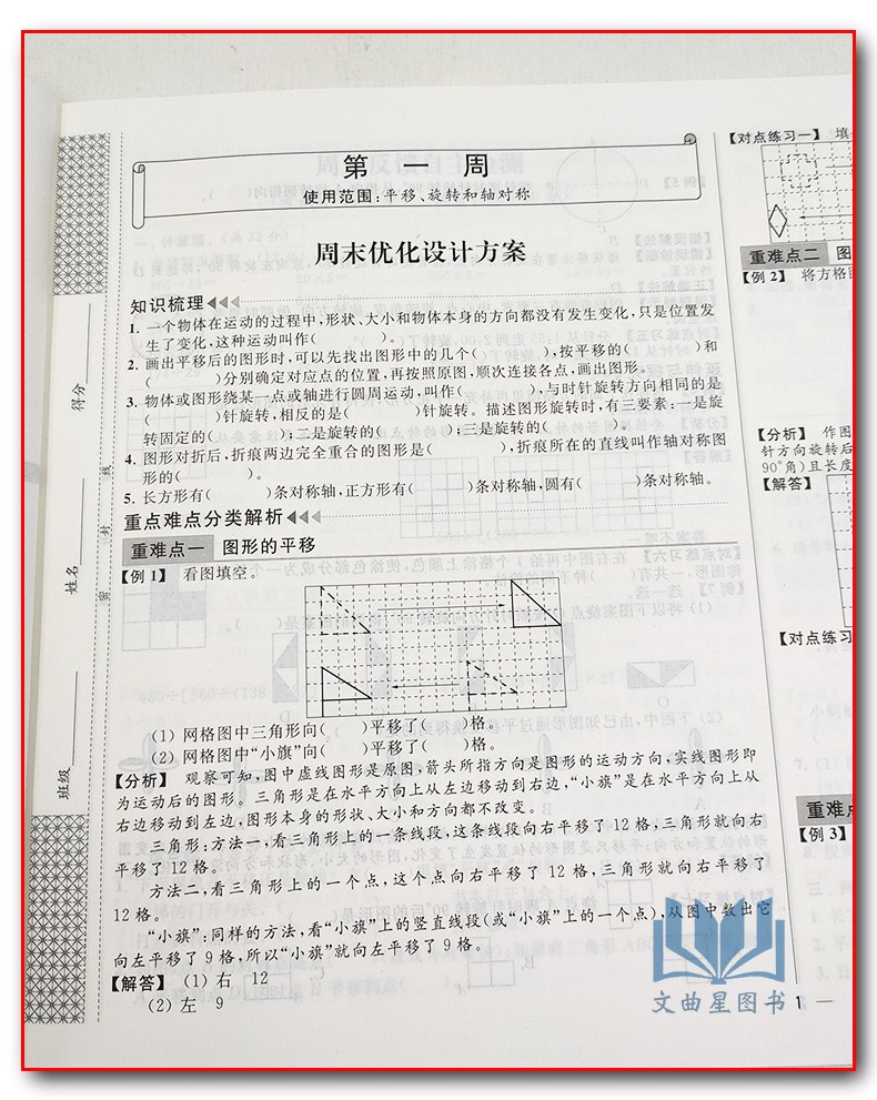 2020版亮点给力周末优化设计大试卷数学四年级下册江苏版 小学教辅4年级同步课时作业练习册苏教资料辅导含期中期末复习检测及答案