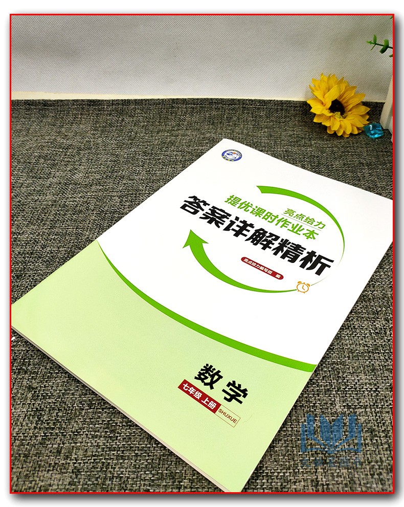 2020秋亮点给力提优课时作业本 数学 七年级上册/7年级上册/7上初一教辅 江苏版 苏教版 云南美术出版社基础提优能力拓展延伸探究