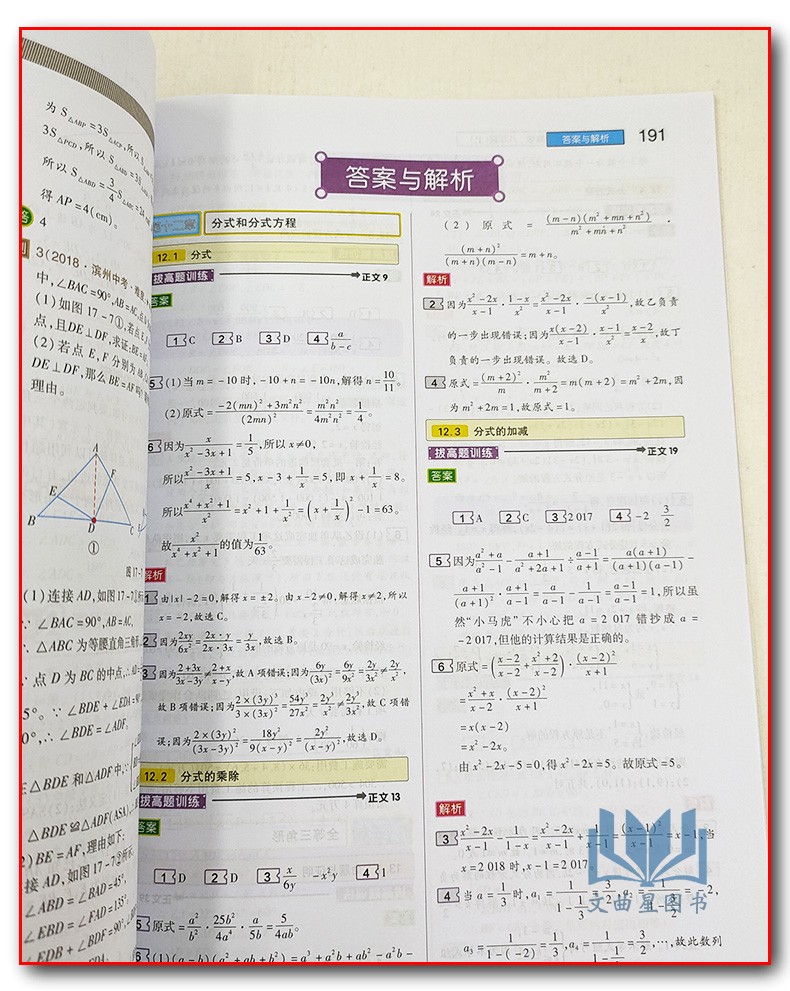 2020新版王后雄學案教材完全解讀初中八年級數學上冊冀教版jjsx初二8