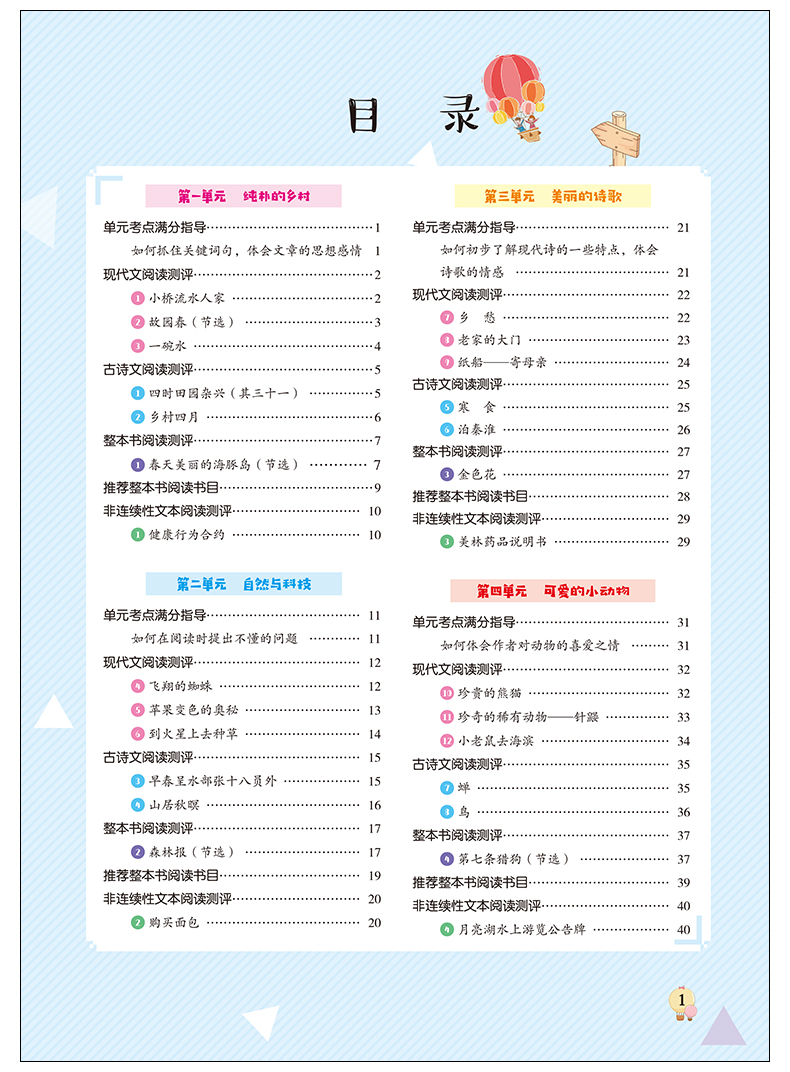 2020春金牛耳小学语文主题阅读训练100分四年级合订本统编语文教材4年级同步课外阅读理解专项训练书写字课B版赠阅读真题测评卷