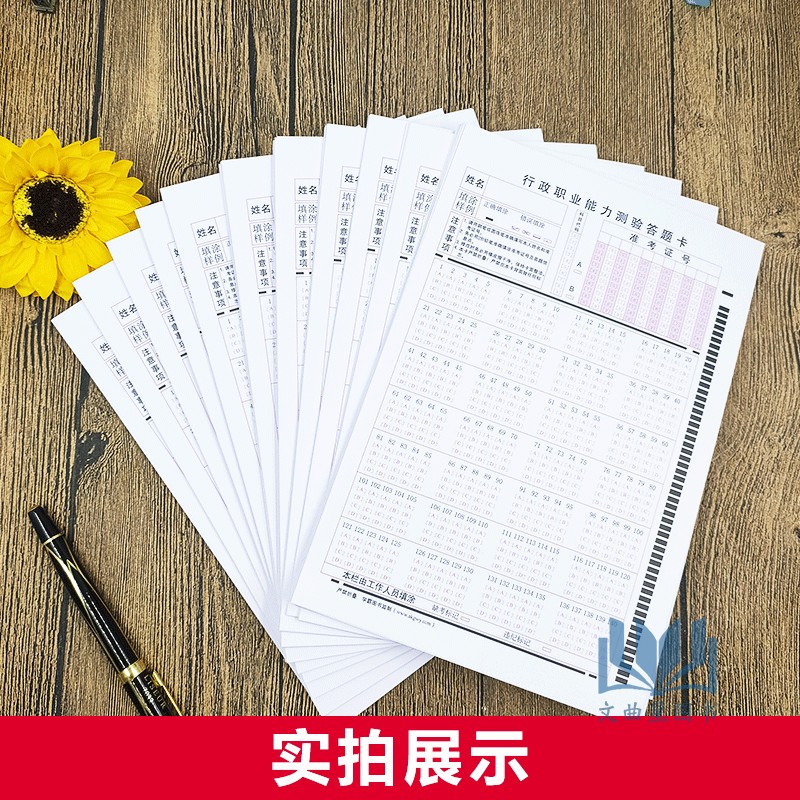 50张包邮！！2019年公务员考试  行政职业能力测试 行测 32K 答题卡 2B铅笔 140题 省考联考国考答题卡