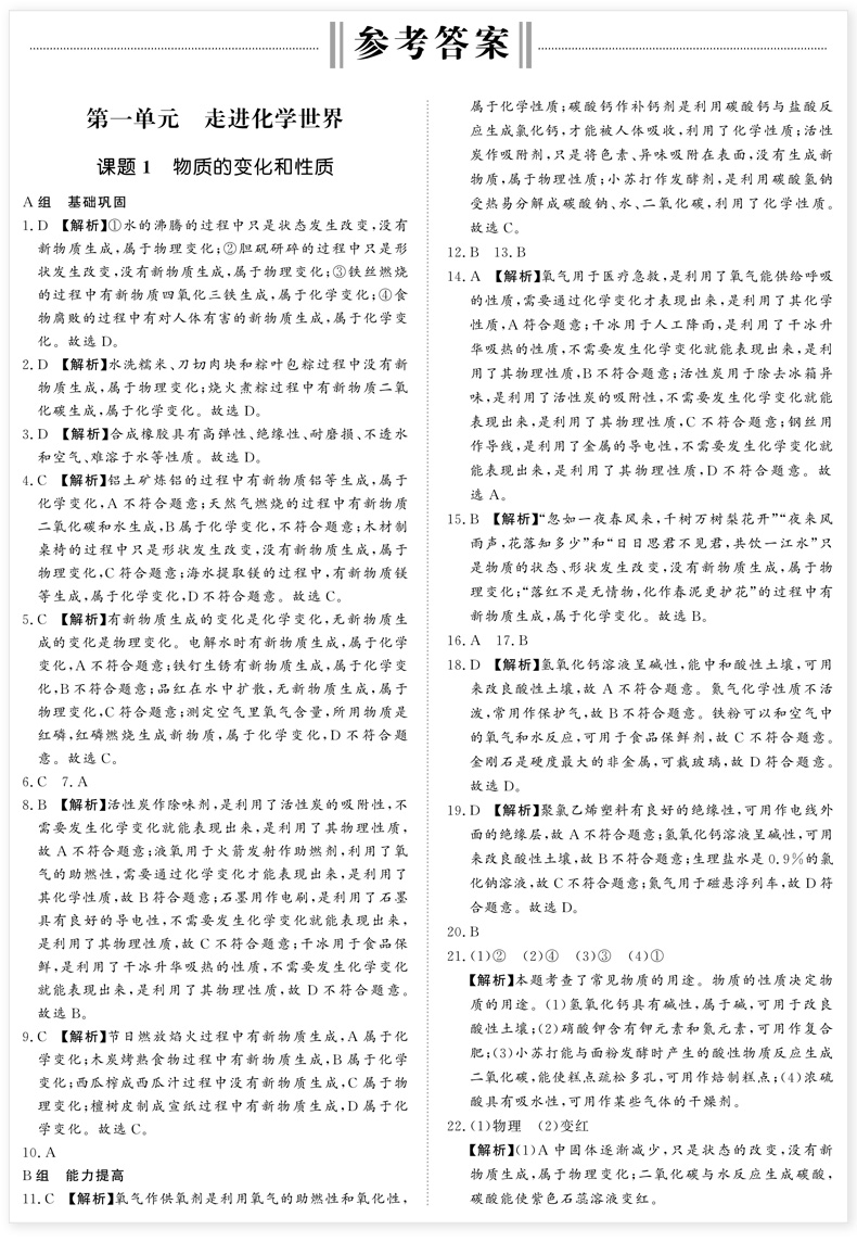 2020年学霸笔记初中化学必刷题初三九年级上下册中考总复习资料辅导书全套专项专题训练超级学霸学习法初中提分解题技巧方程式大全