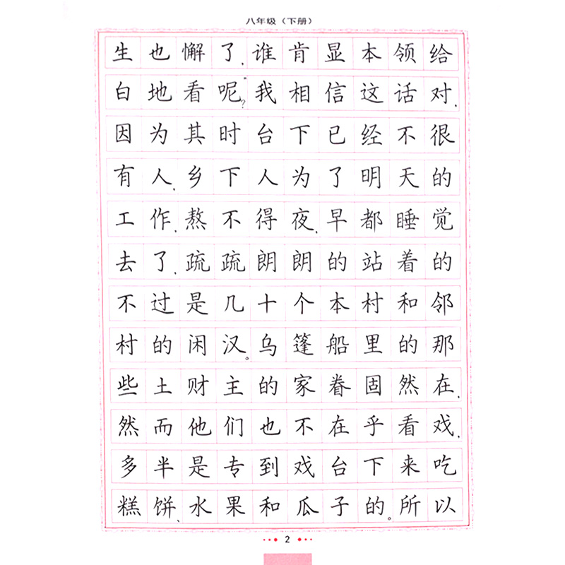 司马彦字帖写字课课练八年级下册语文字帖人教版初二8下课本同步练字字贴初中生钢笔字硬笔楷书临摹行楷正楷司马炎衡水体规范汉字
