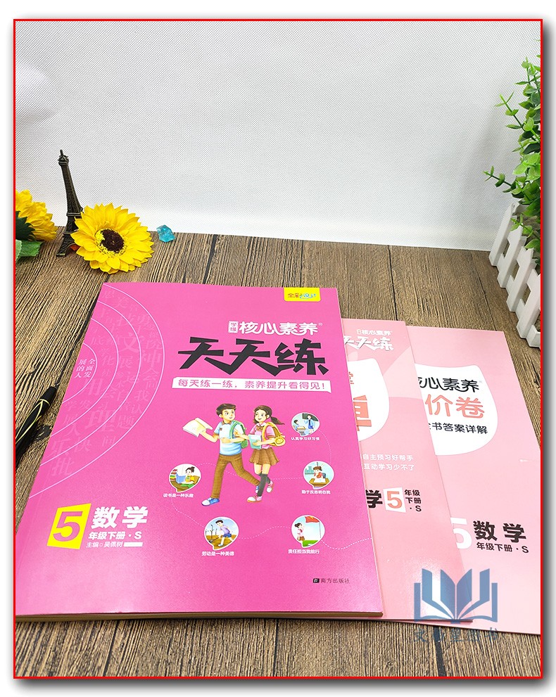 2020春核心素养天天练 五年级下册数学苏教版S小学5年级下同步训练辅导资料预习单阶段评价卷全彩设计素养提升课时练重点练阶段测