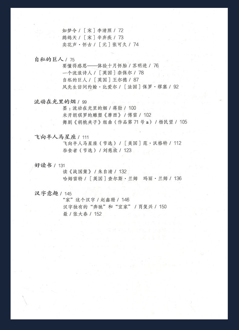 2020年新版小学语文素养读本六年级下册流动在光里的烟6学期人教版温儒敏主编人民教育出版社课外书教材同步阅读理解训练书籍一米