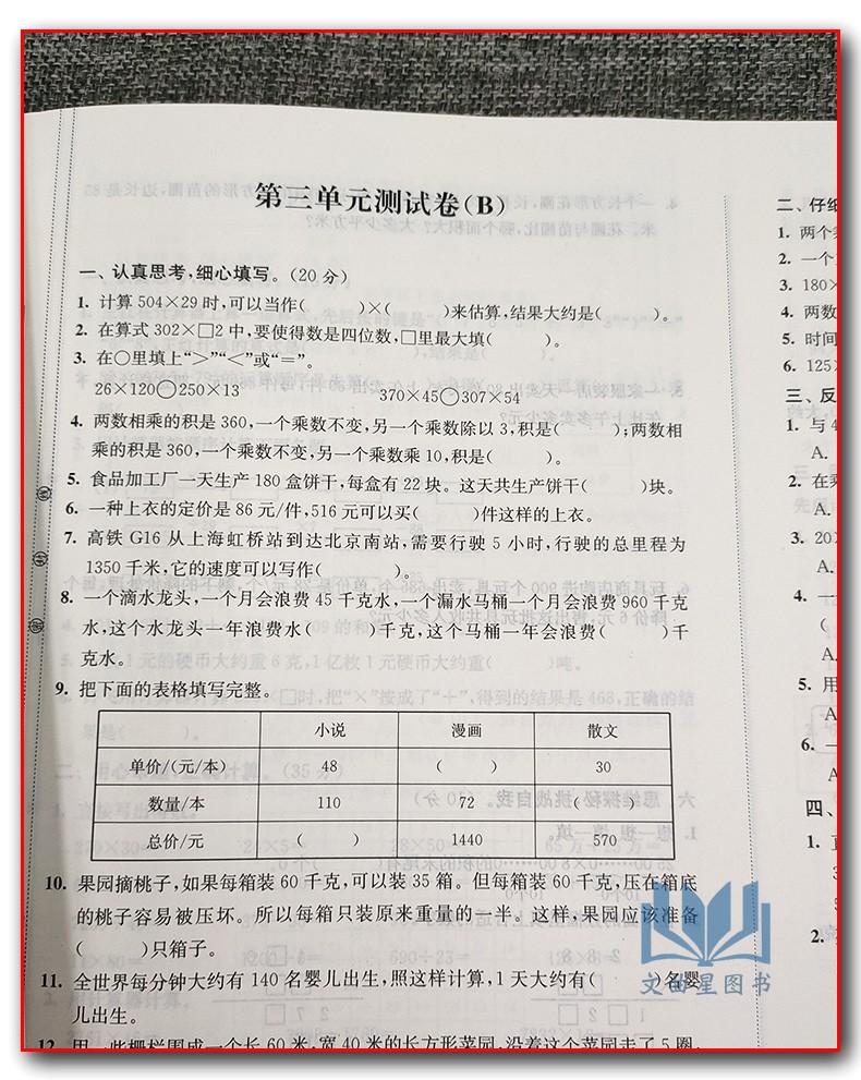 2020年春 培优密卷语文+数学+英语 共3本四年级下册名师点拨新课标江苏版 小学考试学习资料试卷教辅书紧扣教材强化训练举一反三