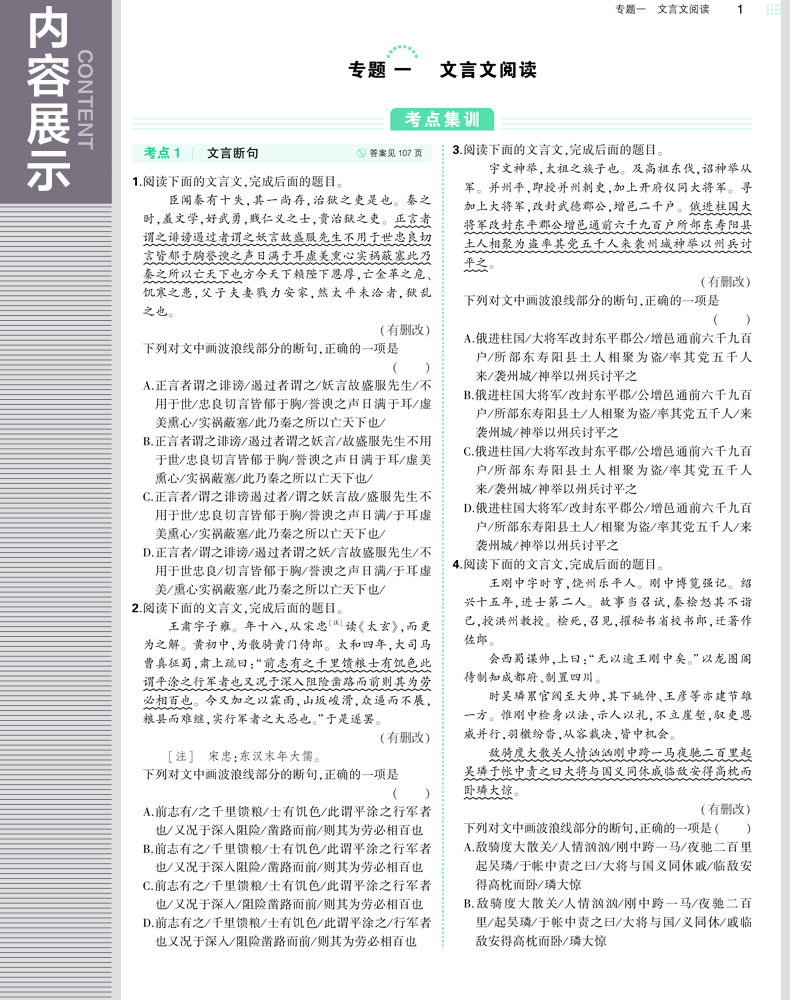 53题霸专题集训高考语文3古代诗文阅读2019曲一线科学备考高中文言文诗歌阅读名句名篇默写新课标全国卷历年真题模拟题课外阅读训