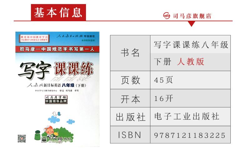 司马彦写字课课练八年级下册英语字帖人教部编版初二8八下课本教材同步练字贴初中生钢笔字硬笔楷书临摹行楷正楷司马炎衡水体英文