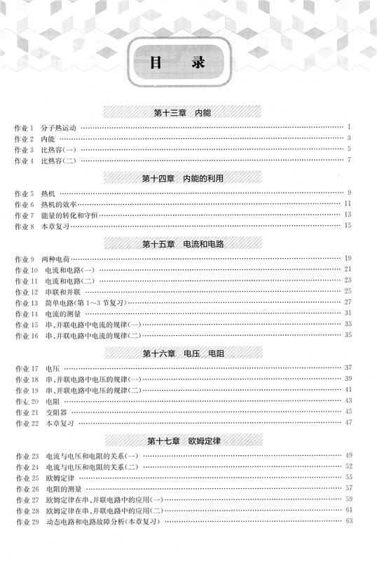 2020年启东中学作业本九年级上册数学物理化学全套人教版部编初三9九上人教数理化课本同步训练练习册试卷辅导资料书初中必刷题