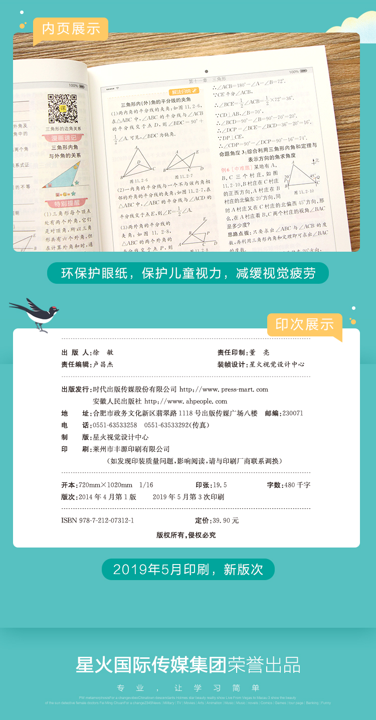 2020全易通八年级上册数学人教版初二8八上学期人教正版课本解析教材同步全解完全解读教辅辅导书资料练习册初中必刷题作业本训练
