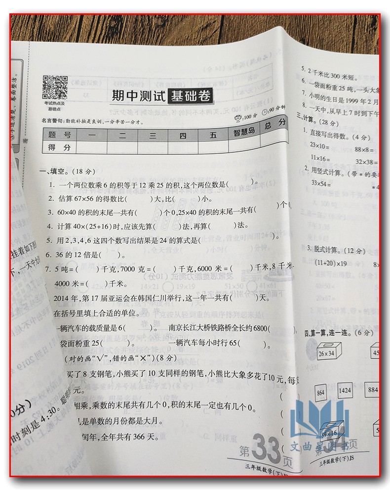 2020春万向思维新版AB卷小学三年级数学下册江苏版与小学3年级下册苏教版数学书课本同步训练ab卷单元测试期中期末冲刺卷测试卷子