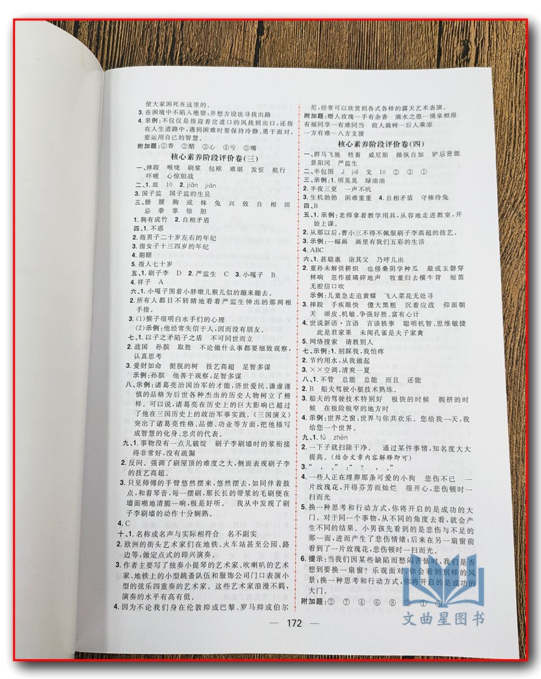 2020年春核心素养天天练 五年级下册语文部编版人教版R小学5年级下同步训练辅导资料全彩设计 素养提升课时练重点练阶段测层层递进