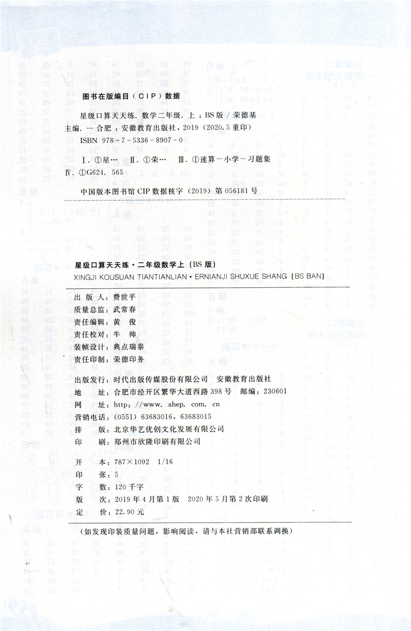 2020新版星级口算天天练二年级上册数学北师大版小学2上数学思维训练同步练习册小猿口算心算速算天天练计算小达人每日一练荣德基